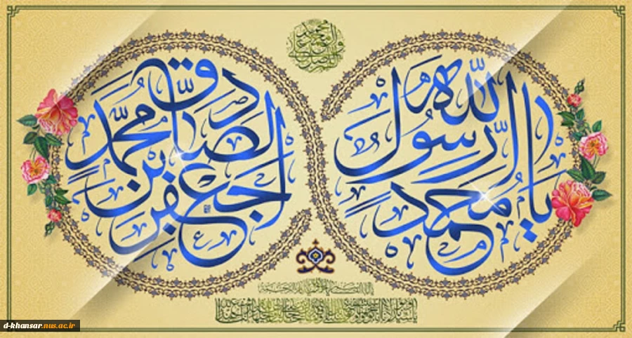 ولادت حضرت محمد (ص) و امام جعفر صادق(ع)