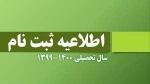 اطلاعیه ثبت نام دانشجویان جدیدالورود مقطع کارشناسی پیوسته گرافیک 2