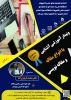 وبینار آموزش مقاله نویسی 2