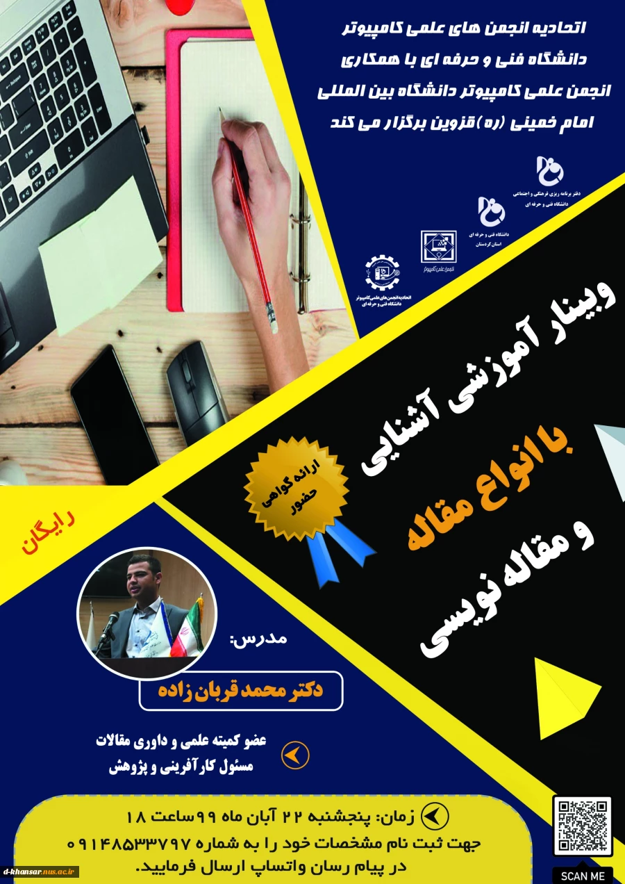 وبینار آموزش مقاله نویسی 2