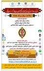 اولین جشنواره ملی فرهنگی هنری و بهداشت روانی 2