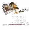 مسابقه معرفی کتاب