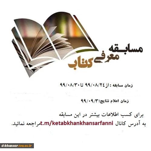 مسابقه معرفی کتاب