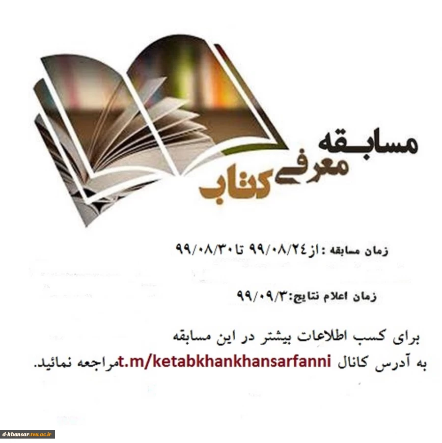 مسابقه معرفی کتاب