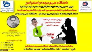 دوره تربیت مربی حرفه ای حسابداری