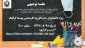 جلسه توجیهی ویژه دانشجویان کارشناسی پیوسته گرافیک