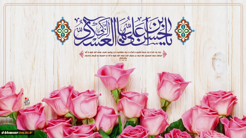 ولادت امام حسن عسگری(ع)