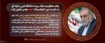 بیانیه محکومیت رئیس دانشگاه فنی و حرفه ای