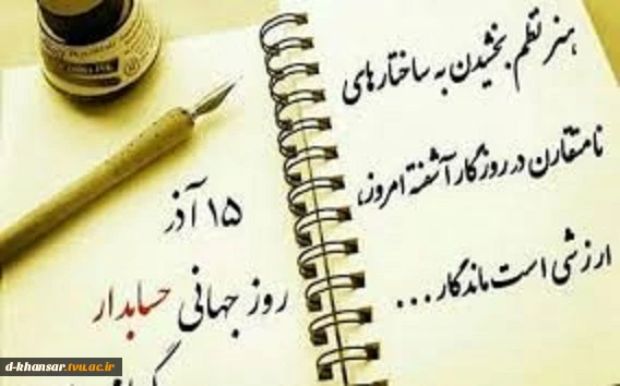 روز حسابدار مبارک