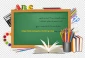 مراسم روز 16 آذرماه
