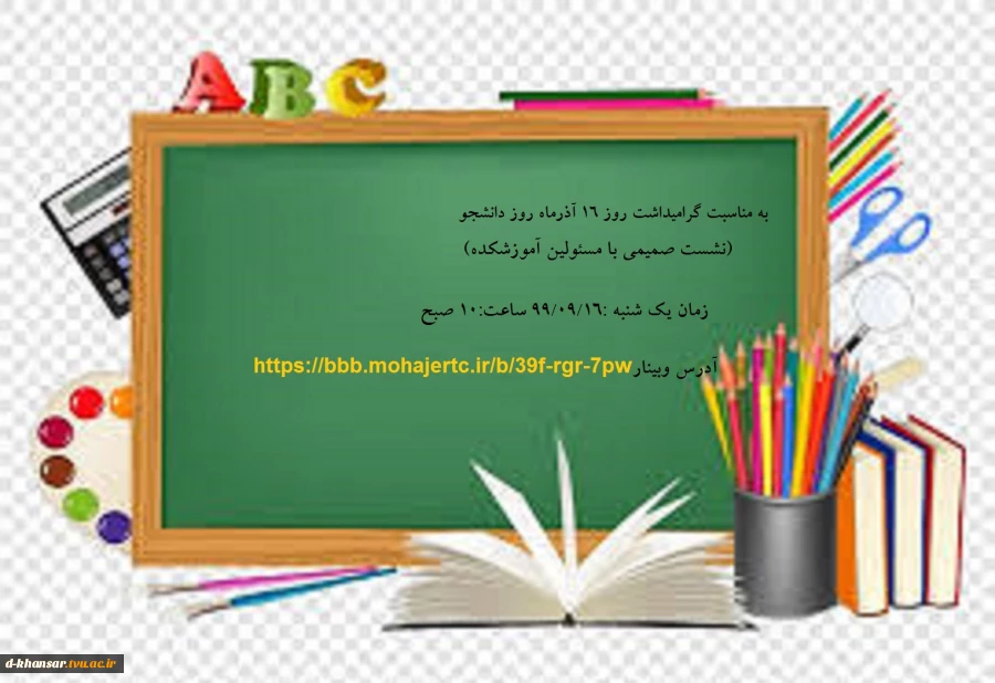 مراسم روز 16 آذرماه 2
