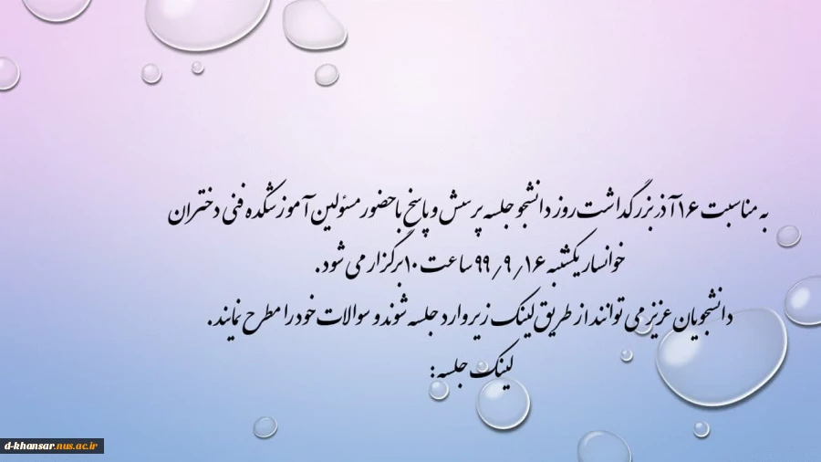 برگزاری وبینار به مناسبت روز دانشجو