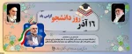 روز دانشجو