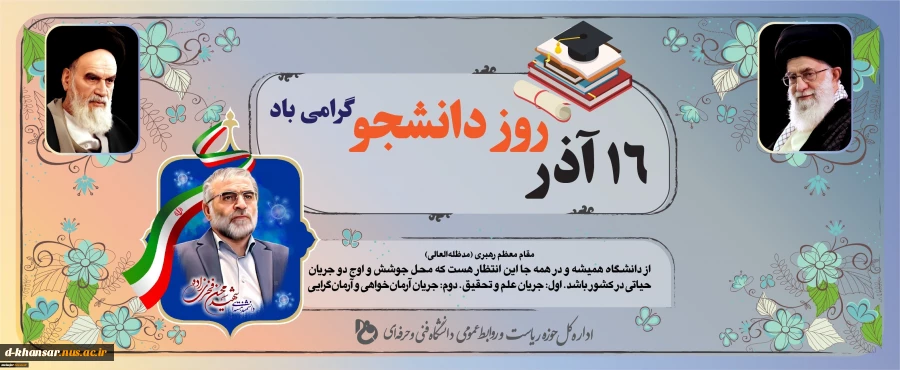 روز دانشجو