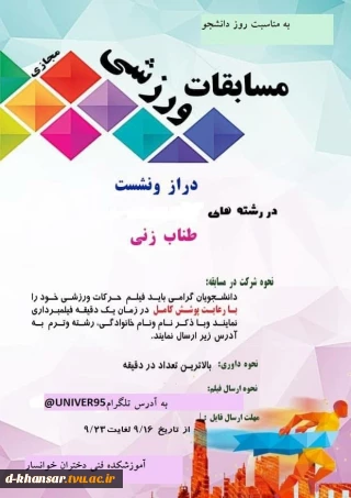برگزاری مسابقات مجازی  ورزشی