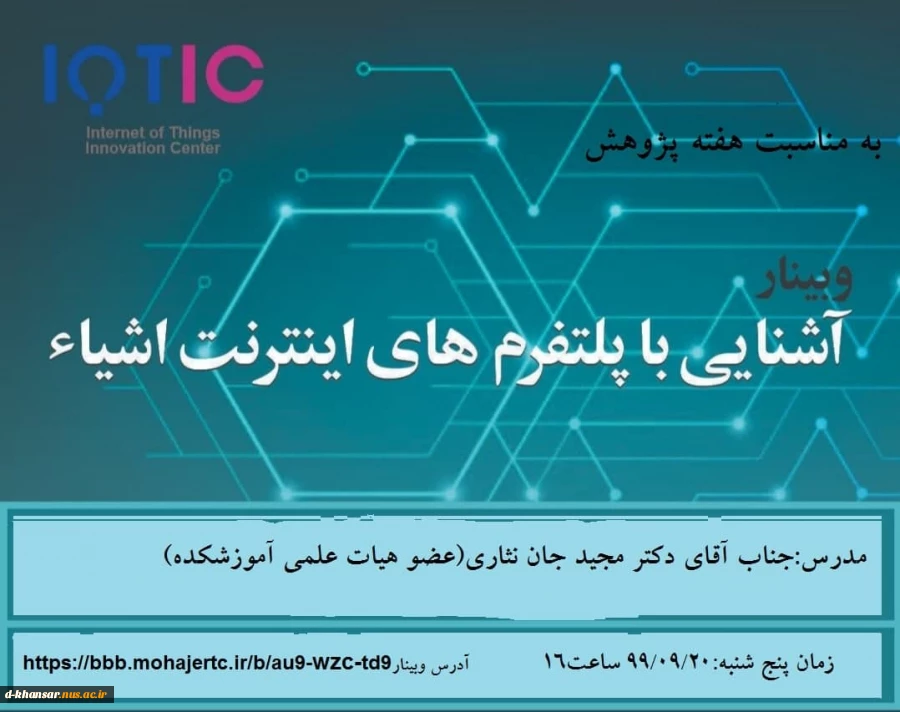 وبینار آشنایی با پلتفرم های اینترنت اشیا 2