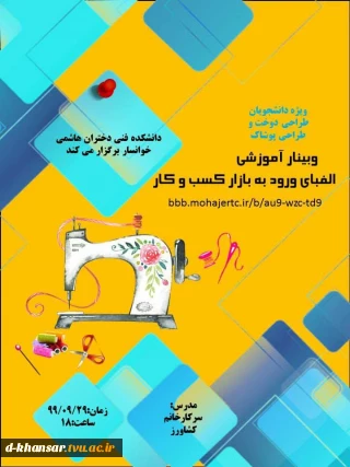 وبینار الفبای ورود به بازار کسب و کار