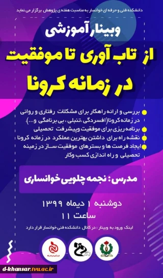 وبینار ازتاب آوری تا موفقیت
