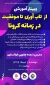 وبینار ازتاب آوری تا موفقیت