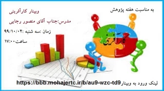 وبینار کارآفرنی