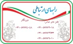 راه های ارتباطی