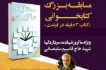 مسابقه کتابخوانی (سه دقیقه تاقیامت) 2