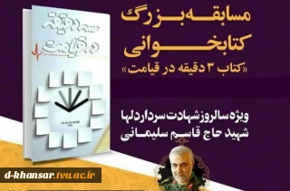 مسابقه کتابخوانی (سه دقیقه تاقیامت)
