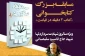 مسابقه کتابخوانی (سه دقیقه تاقیامت)