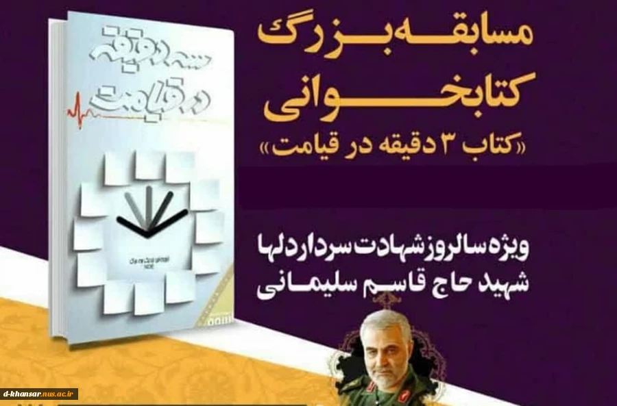 مسابقه کتابخوانی (سه دقیقه تاقیامت) 2