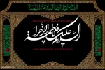 شهادت حضرت فاطمه (س)
