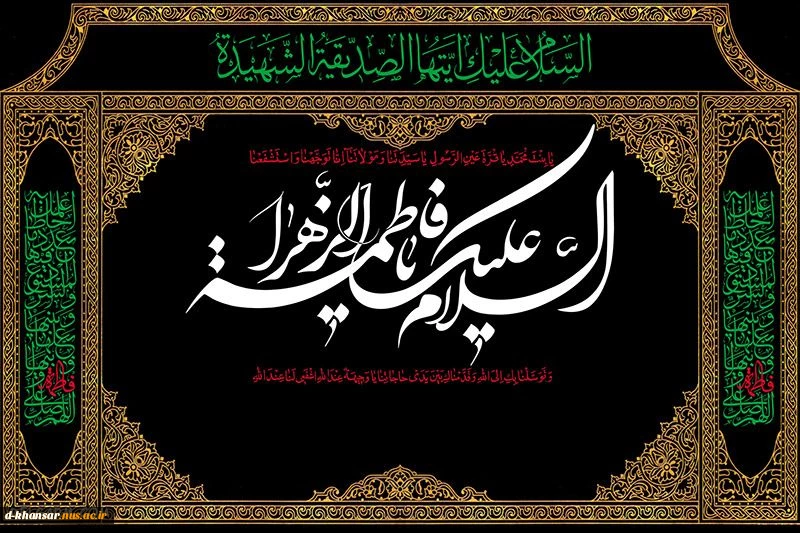 شهادت حضرت فاطمه (س)