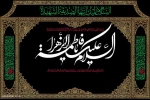 شهادت حضرت فاطمه (س)