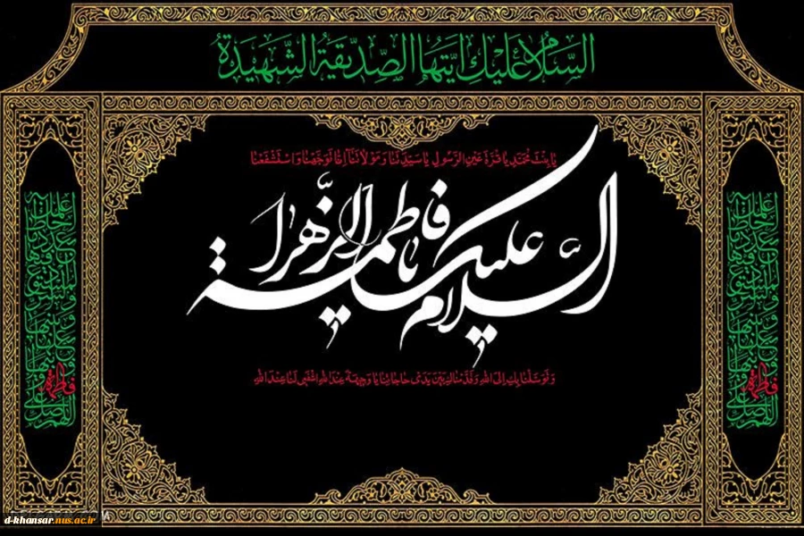 شهادت حضرت فاطمه (س)