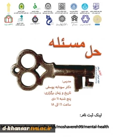 وبینار حل مسئله