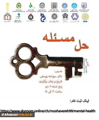 وبینار حل مسئله