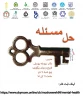 وبینار حل مسئله 2