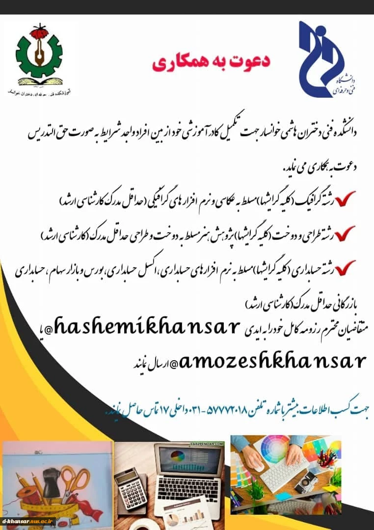 فراخوان جذب حق التدریس
