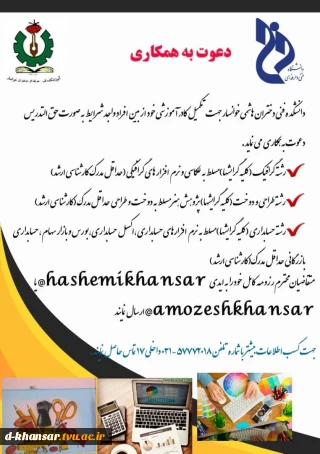فراخوان جذب مدرس حق التدریس