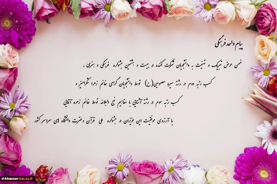 کسب رتبه برتر در جشنواره فرهنگی و هنری