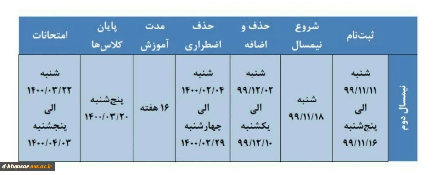 تقویم آموزشی نیمسال دوم 99 2