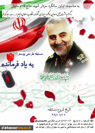مسابقه طراحی پوستر با عنوان (به یاد فرمانده)