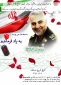 مسابقه طراحی پوستر با عنوان (به یاد فرمانده)