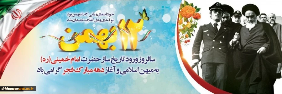 دهه فجر گرامی باد