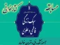 مسابقه کتابخوانی (سبک زندگی فاطمی و علوی)