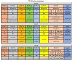 جدول زمانبندی حذف و اضافه 992 2