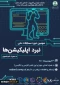 سومین دوره مسابقات ملی نبرد اپلیکیشن ها
