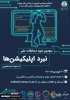 سومین دوره مسابقات ملی نبرد اپلیکیشن ها 2