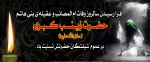 وفات