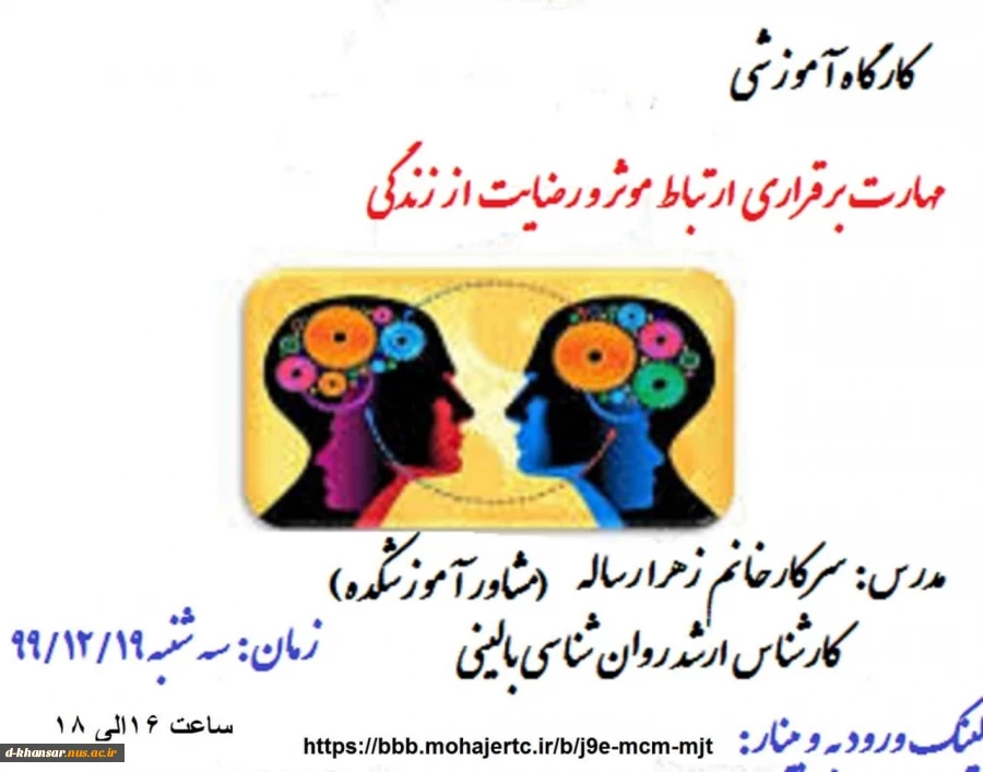 کارگاه آموزشی (مهارت برقراری ارتباط موثر و رضایت از زندگی ) 2
