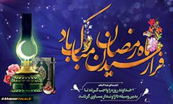 ماه رمضان